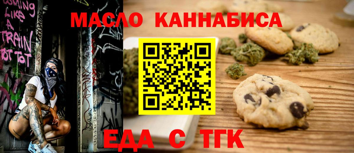 Мытищи  Еда ТГК конопля  Вход с VPN 