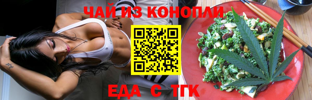 Еда ТГК конопля Мытищи