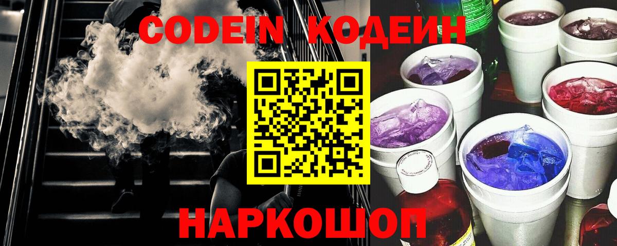 Кодеиновый сироп Lean напиток Lean (лин)  Кодеиновый сироп Lean Purple Drank  Вход с VPN  Мытищи 