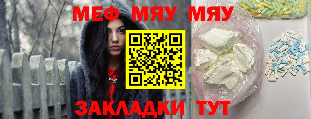 МЯУ-МЯУ mephedrone  Меф  Вход с VPN  Мытищи  МЕФ  МЯУ-МЯУ мяу мяу 