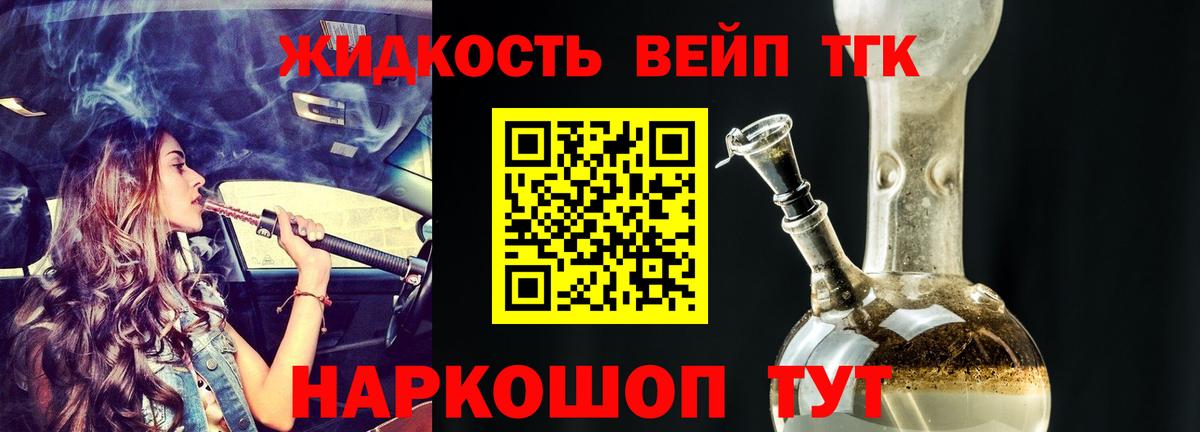 ТГК вейп с тгк Мытищи